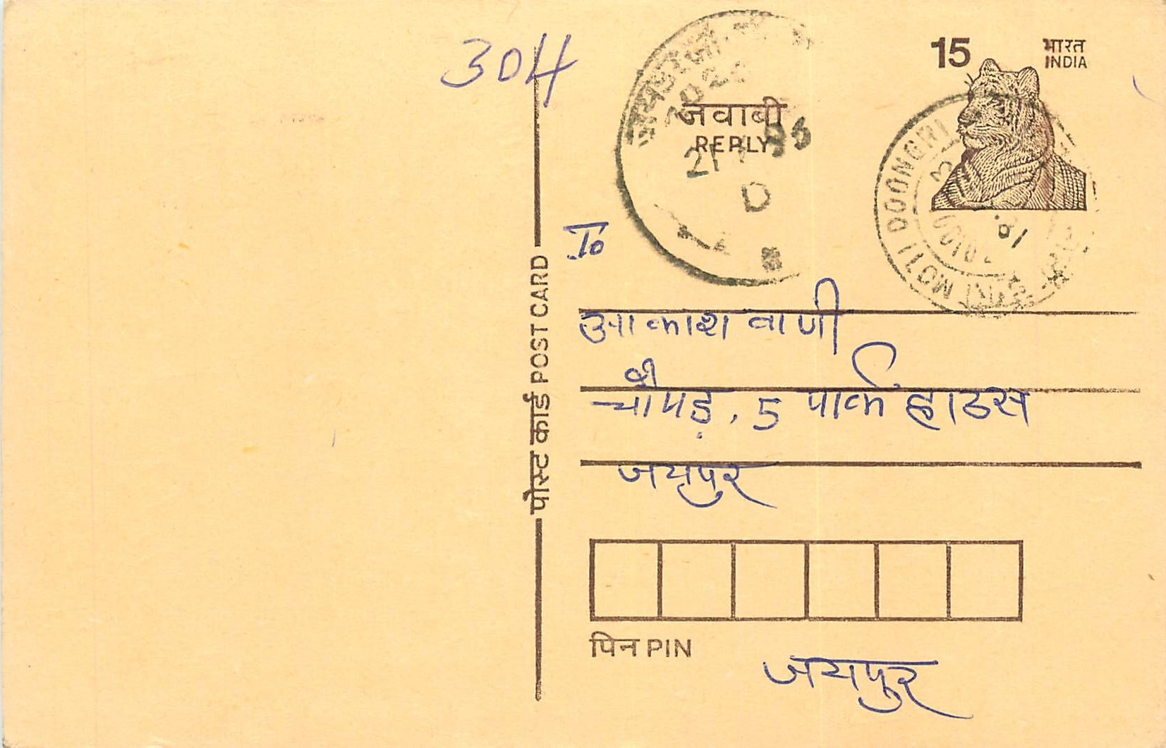 Inde India Entier Postal Stationary Tigre Tiger 