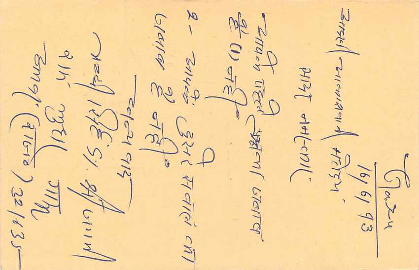 Inde India Entier Postal Stationary Tigre Tiger  — Verso