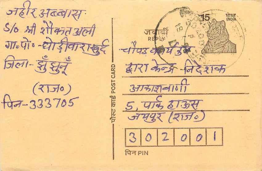Inde India Entier Postal Stationary Tigre Tiger 