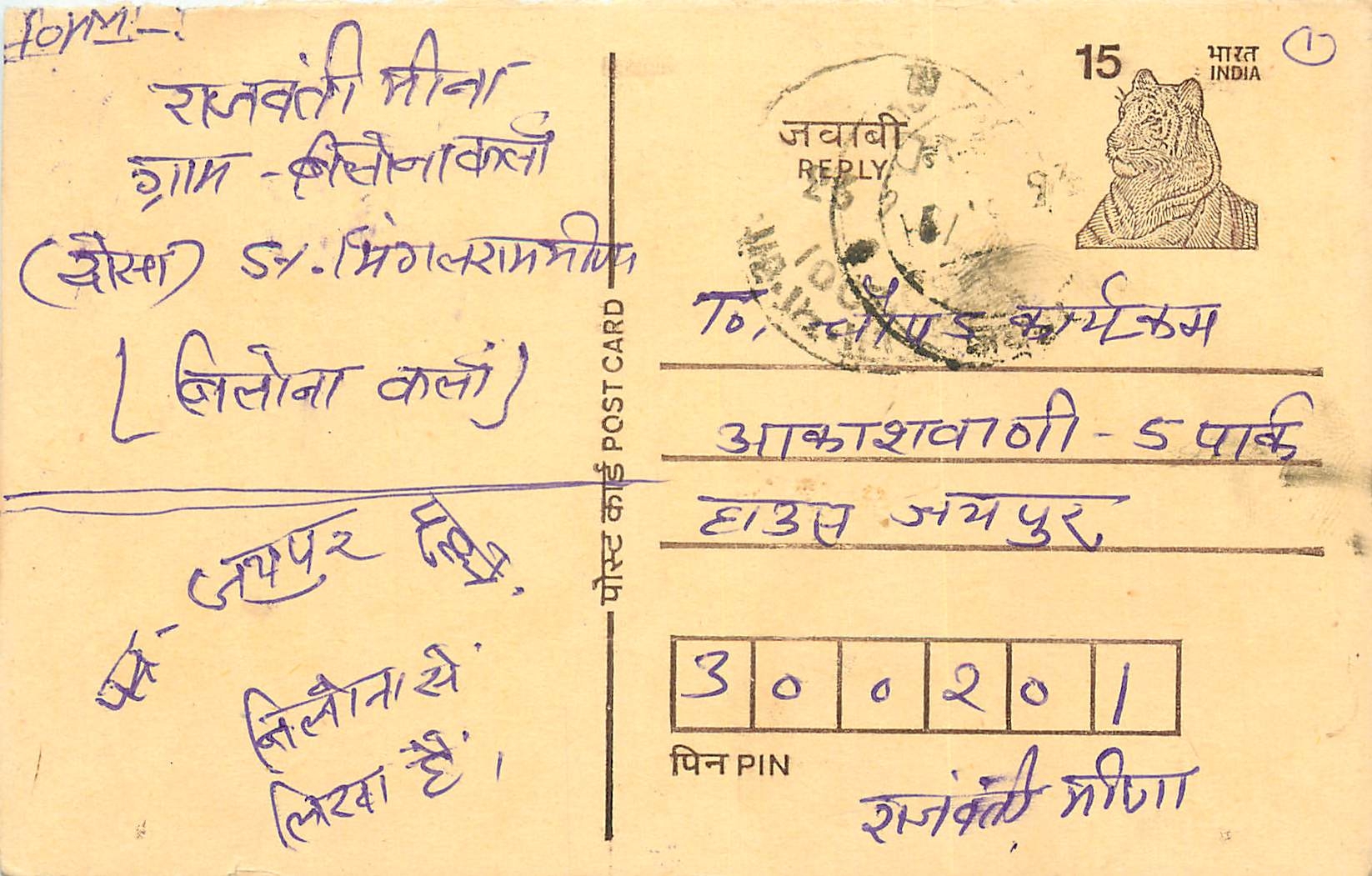 Inde India Entier Postal Stationary Tigre Tiger 
