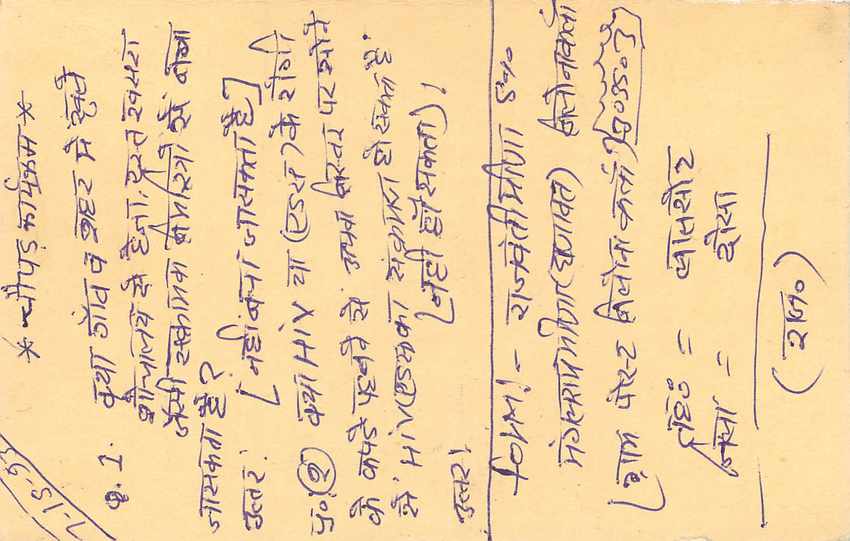 Inde India Entier Postal Stationary Tigre Tiger  — Verso