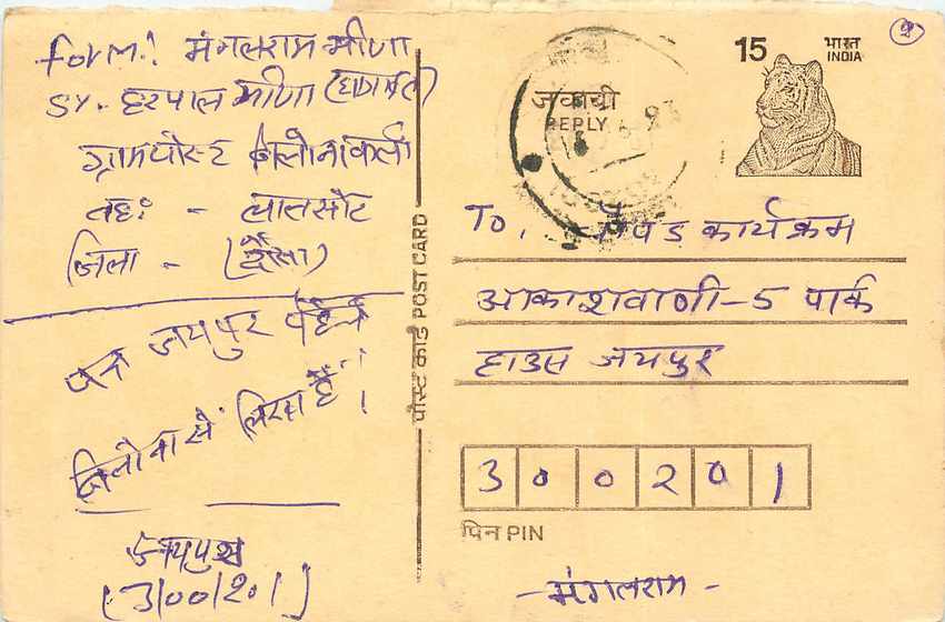 Inde India Entier Postal Stationary Tigre Tiger 