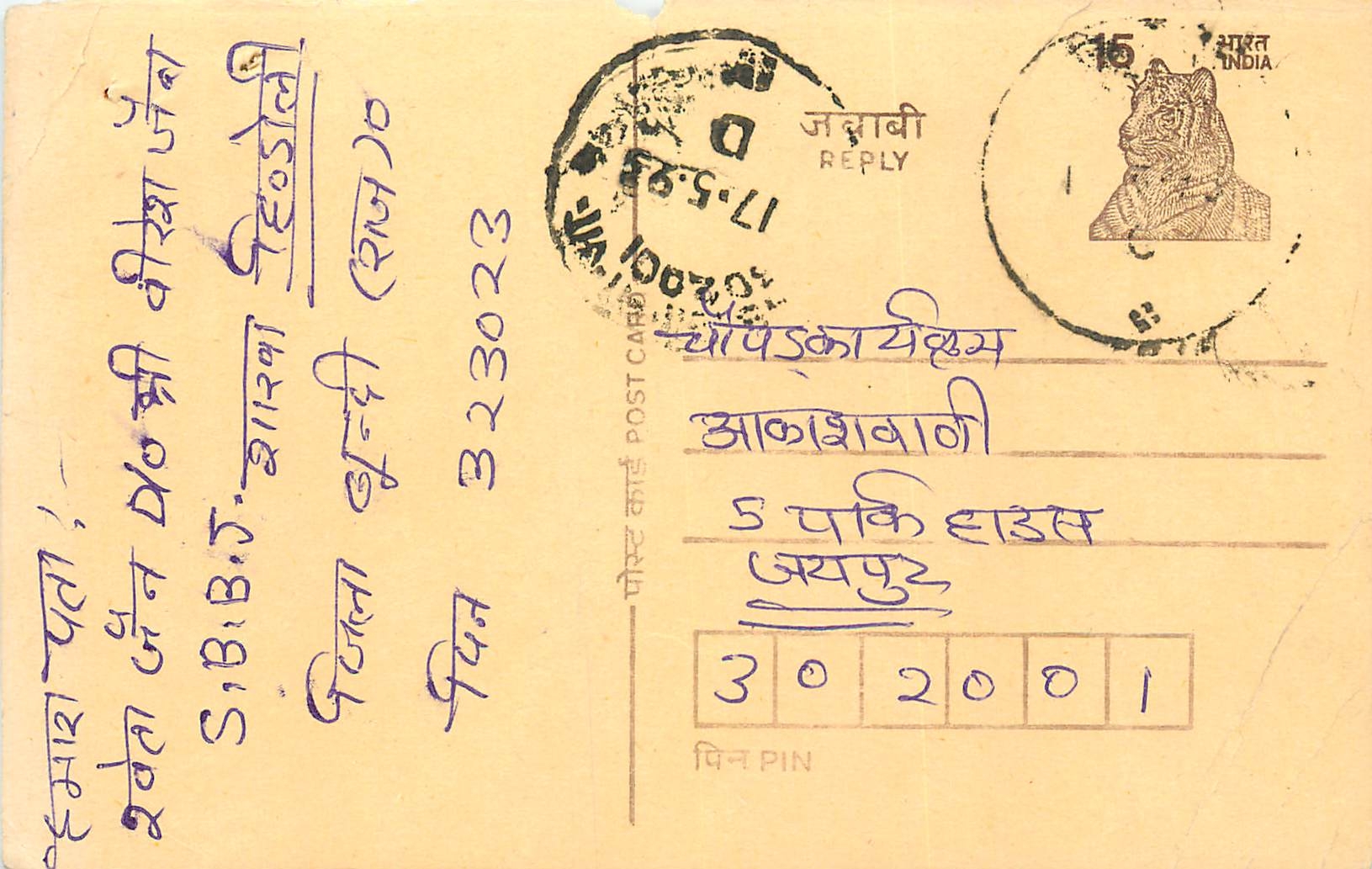 Inde India Entier Postal Stationary Tigre Tiger 