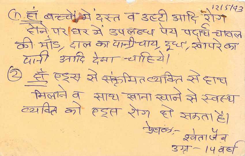 Inde India Entier Postal Stationary Tigre Tiger  — Verso