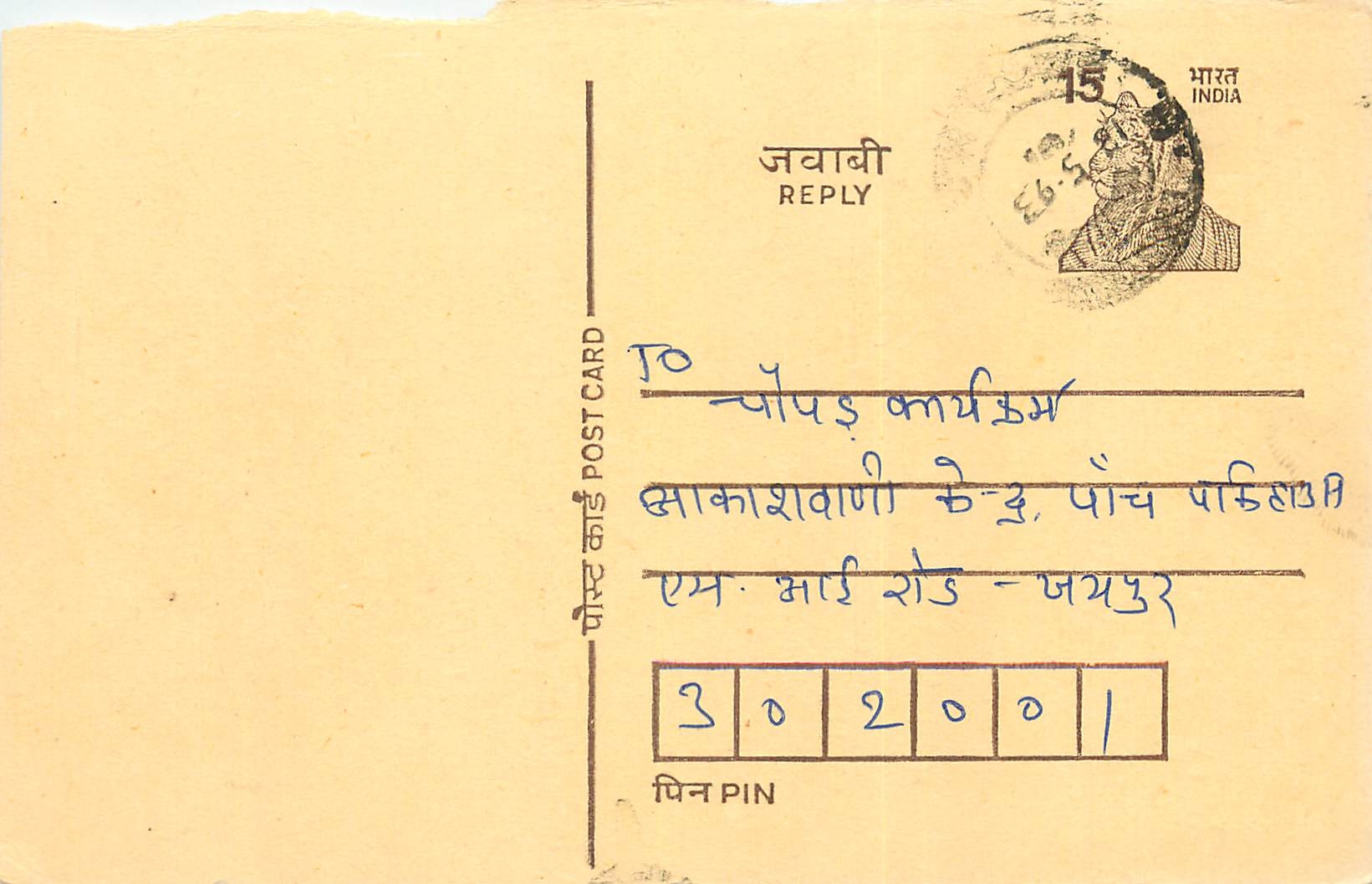 Inde India Entier Postal Stationary Tigre Tiger 