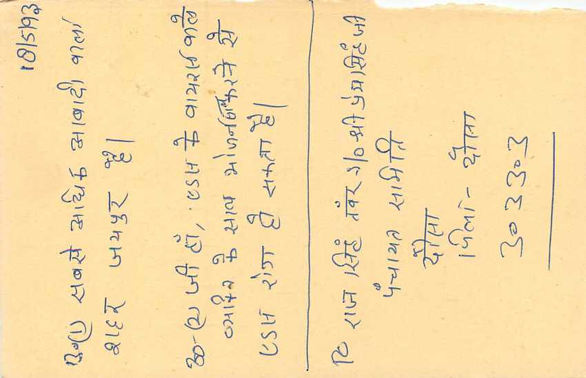 Inde India Entier Postal Stationary Tigre Tiger  — Verso