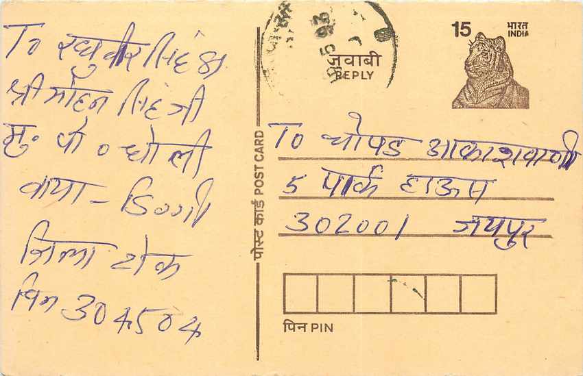 Inde India Entier Postal Stationary Tigre Tiger 