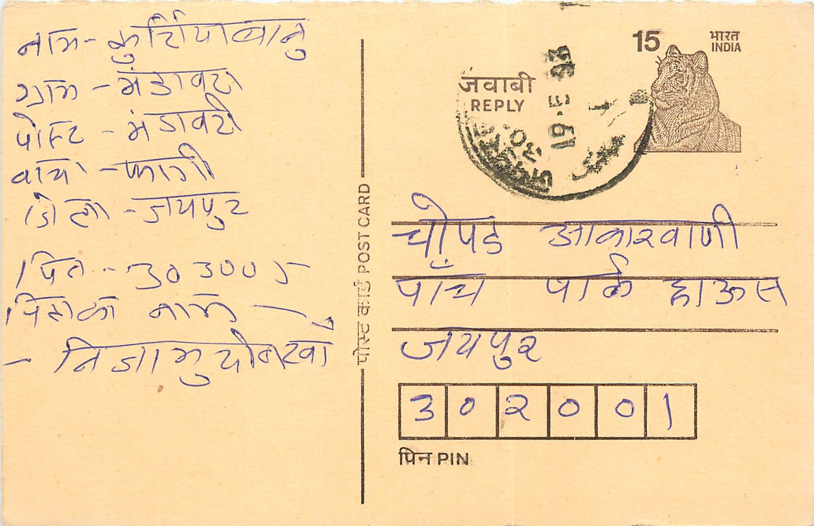 Inde India Entier Postal Stationary Tigre Tiger 