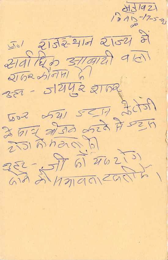 Inde India Entier Postal Stationary Tigre Tiger  — Verso