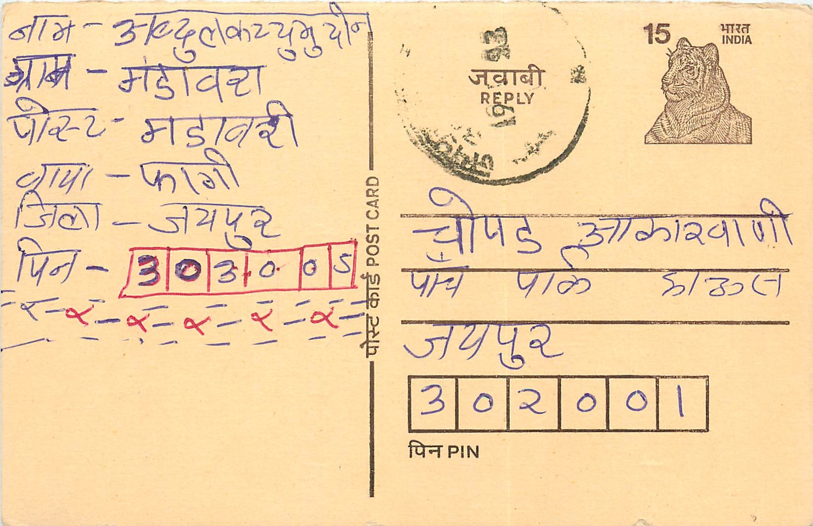 Inde India Entier Postal Stationary Tigre Tiger 