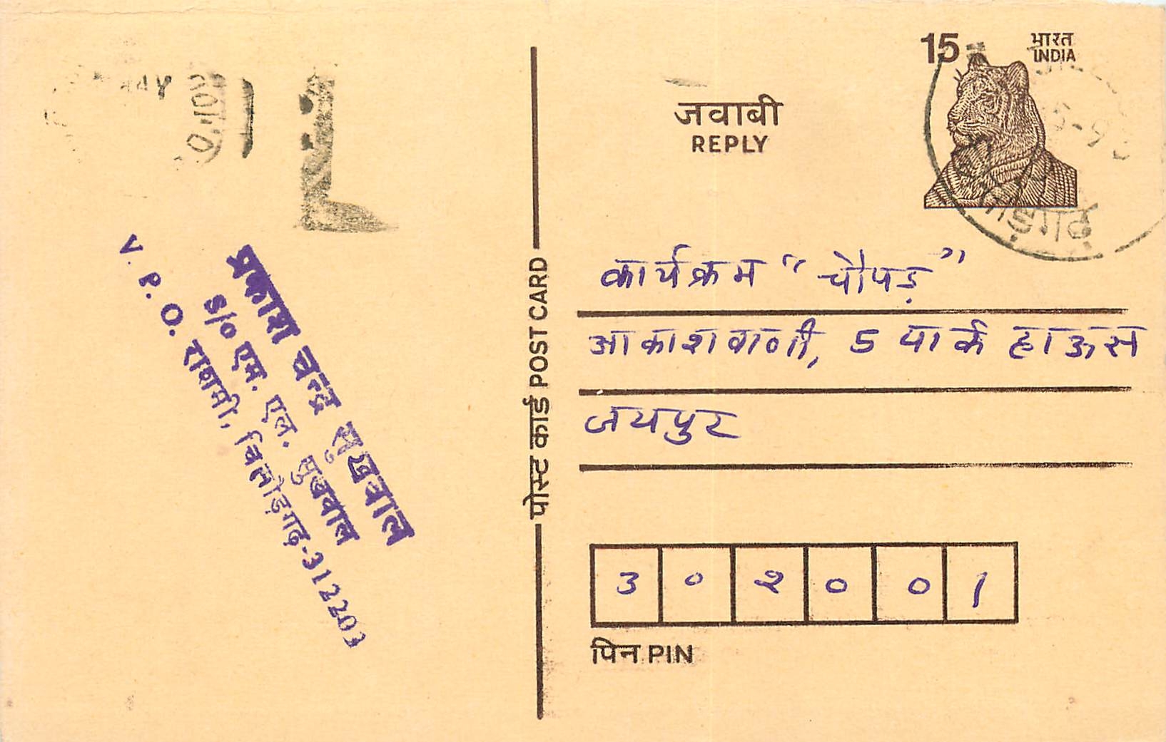 Inde India Entier Postal Stationary Tigre Tiger 
