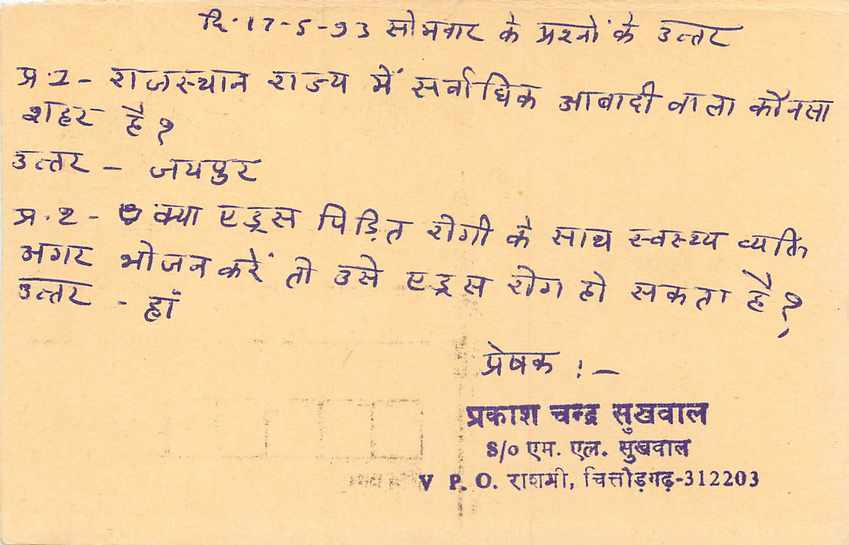 Inde India Entier Postal Stationary Tigre Tiger  — Verso