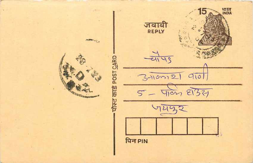Inde India Entier Postal Stationary Tigre Tiger 