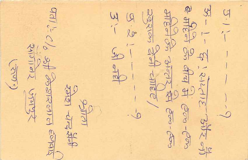Inde India Entier Postal Stationary Tigre Tiger  — Verso