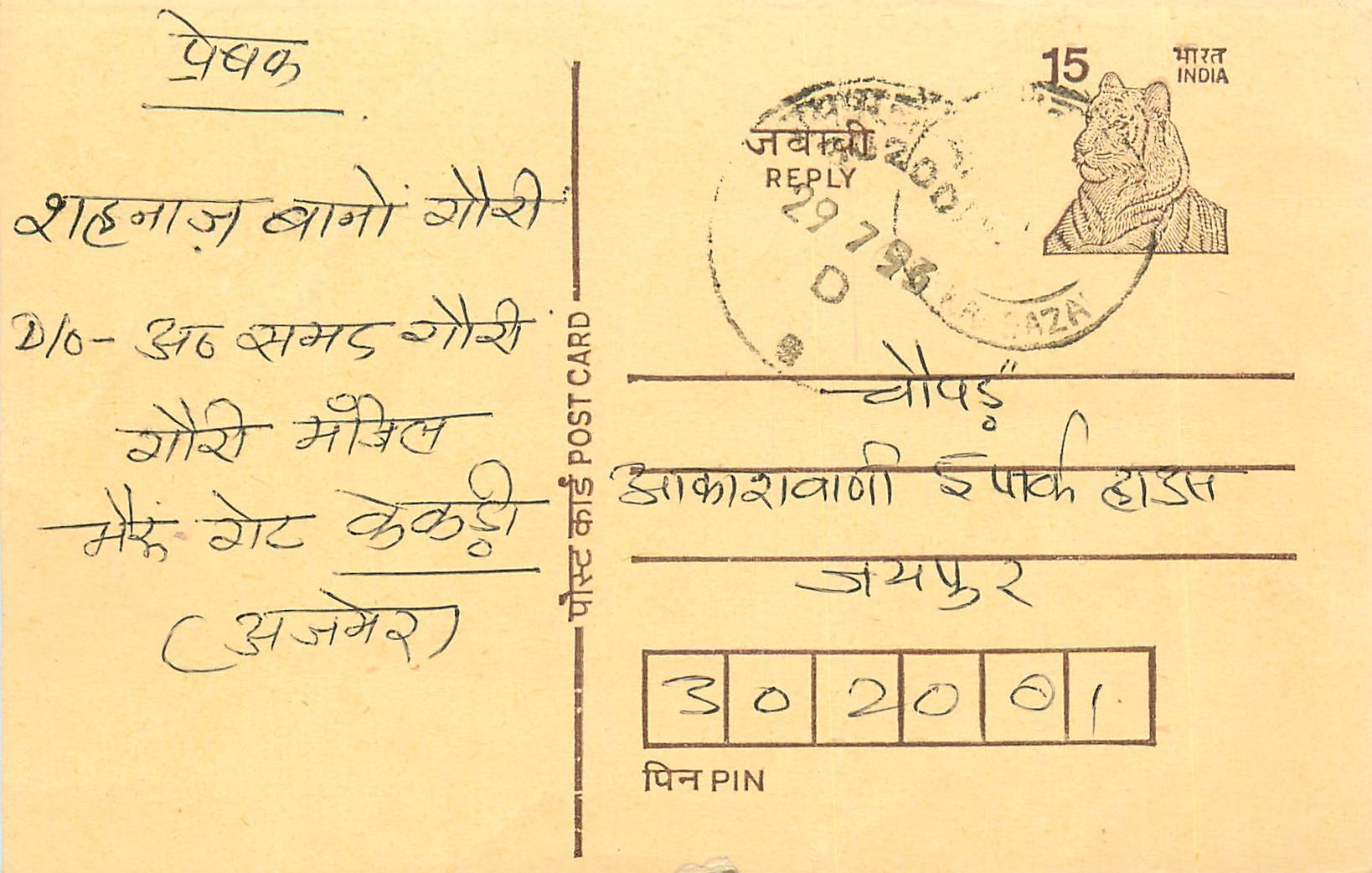 Inde India Entier Postal Stationary Tigre Tiger 