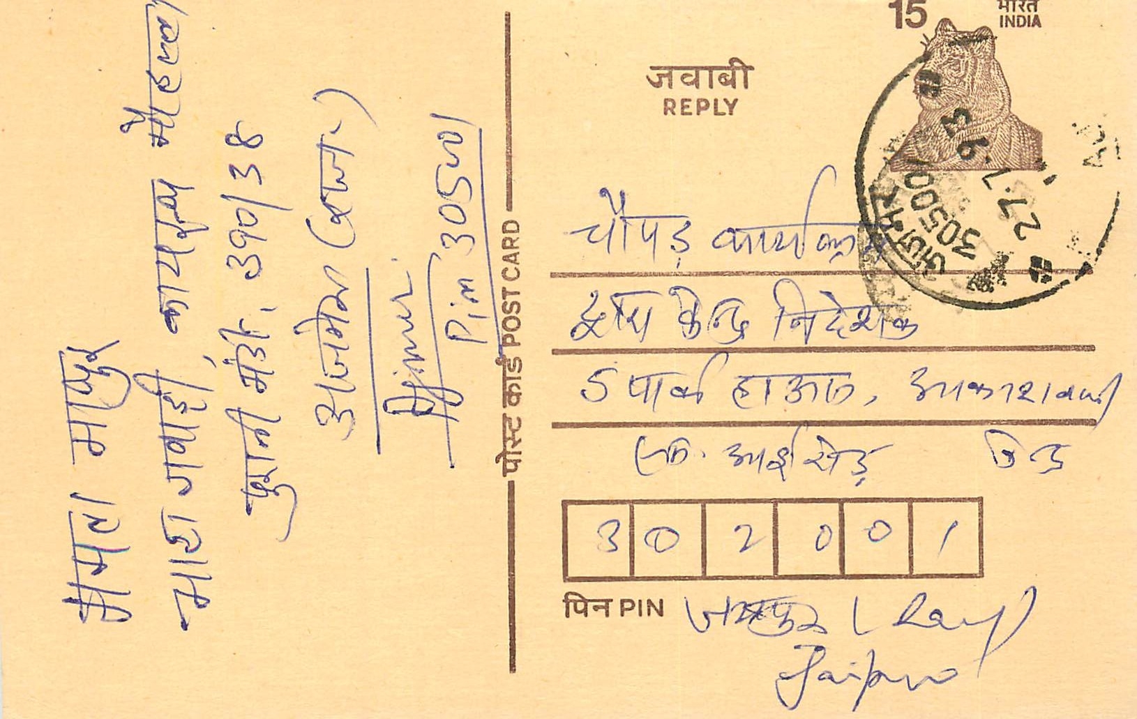 Inde India Entier Postal Stationary Tigre Tiger 