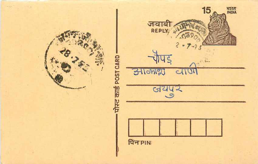 Inde India Entier Postal Stationary Tigre Tiger 
