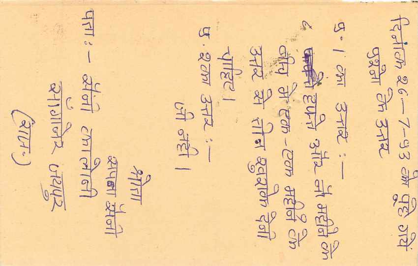 Inde India Entier Postal Stationary Tigre Tiger  — Verso
