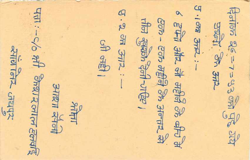 Inde India Entier Postal Stationary Tigre Tiger  — Verso