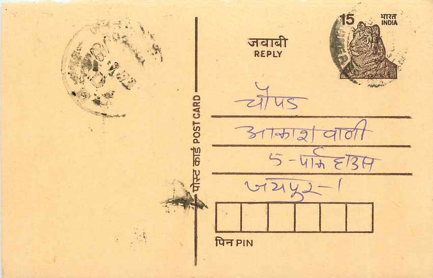 Inde India Entier Postal Stationary Tigre Tiger 