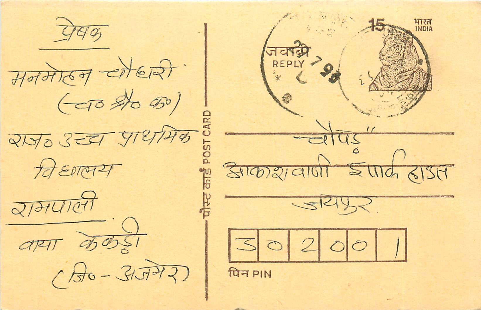 Inde India Entier Postal Stationary Tigre Tiger 