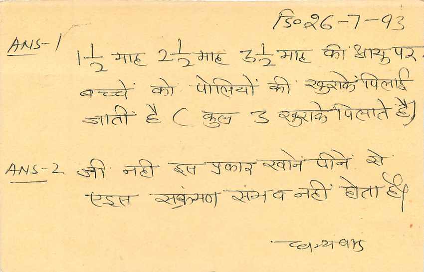 Inde India Entier Postal Stationary Tigre Tiger  — Verso