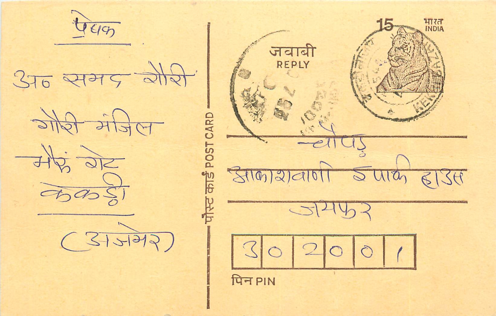 Inde India Entier Postal Stationary Tigre Tiger 