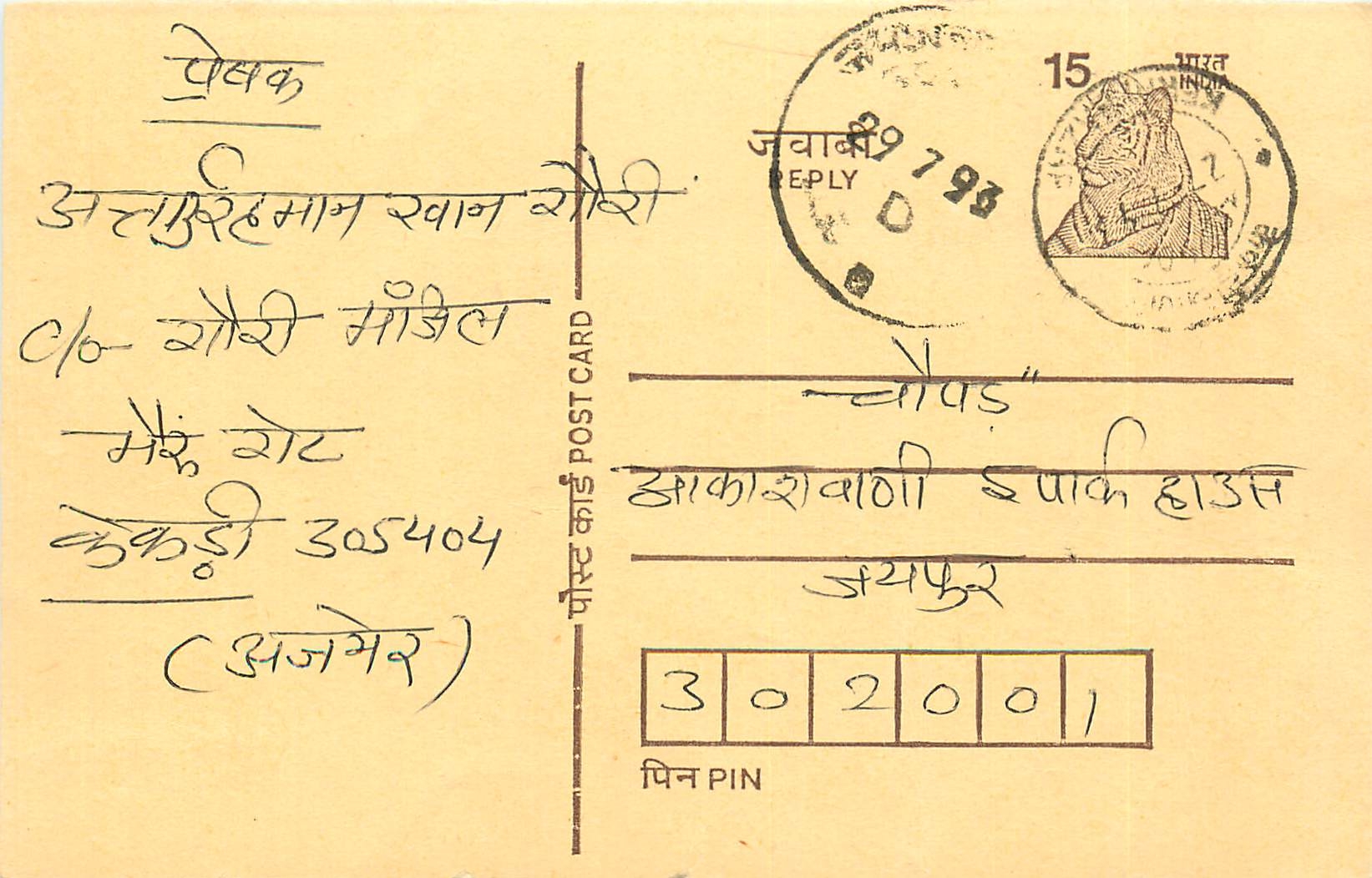 Inde India Entier Postal Stationary Tigre Tiger 