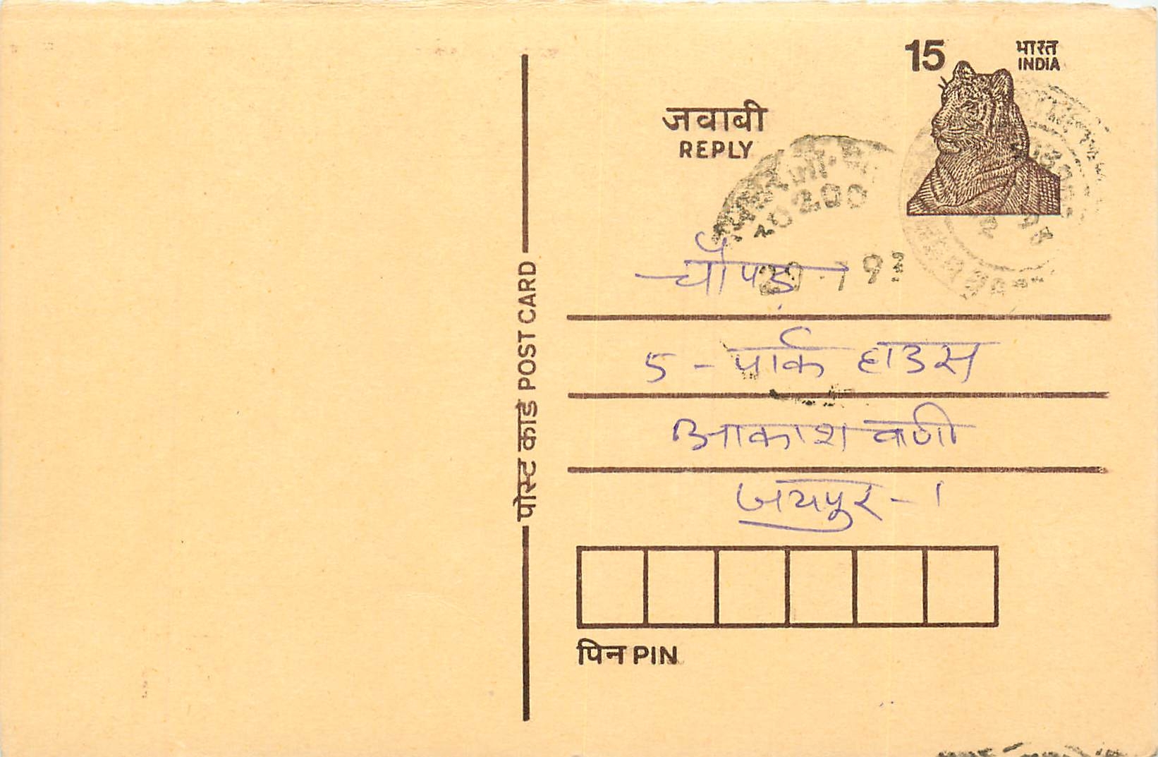 Inde India Entier Postal Stationary Tigre Tiger 