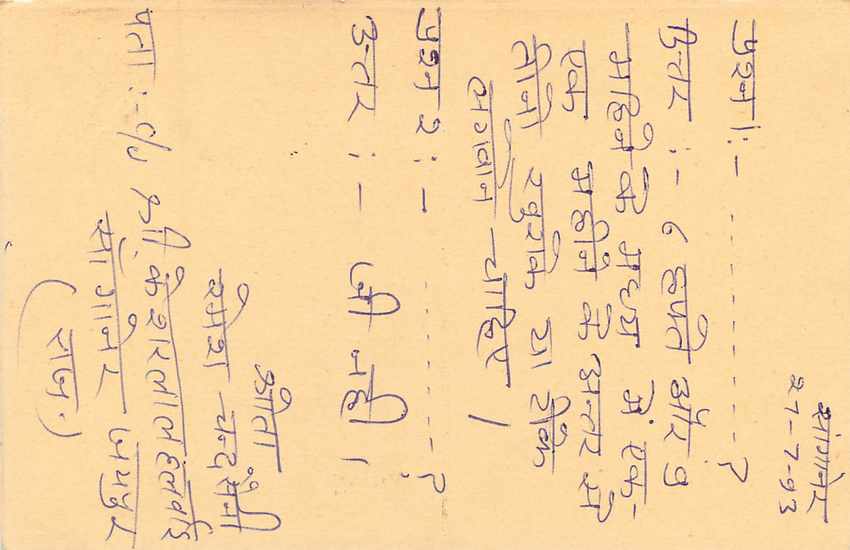 Inde India Entier Postal Stationary Tigre Tiger  — Verso
