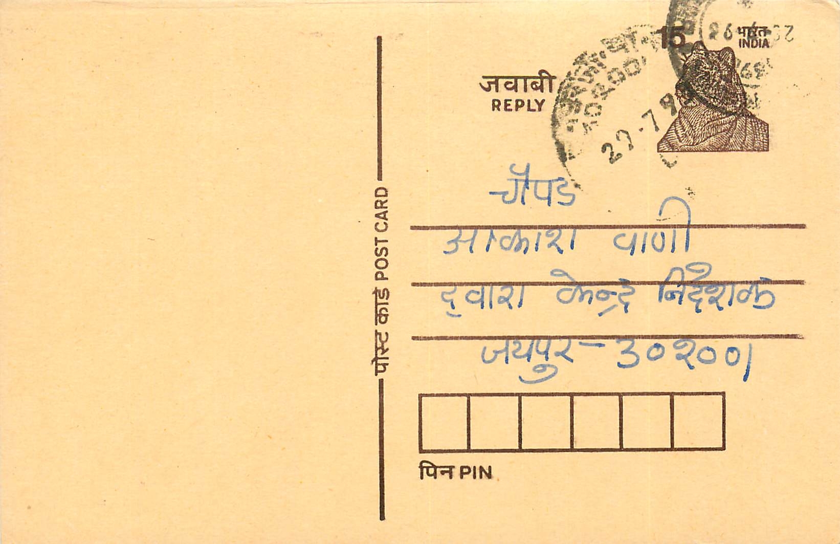 Inde India Entier Postal Stationary Tigre Tiger 