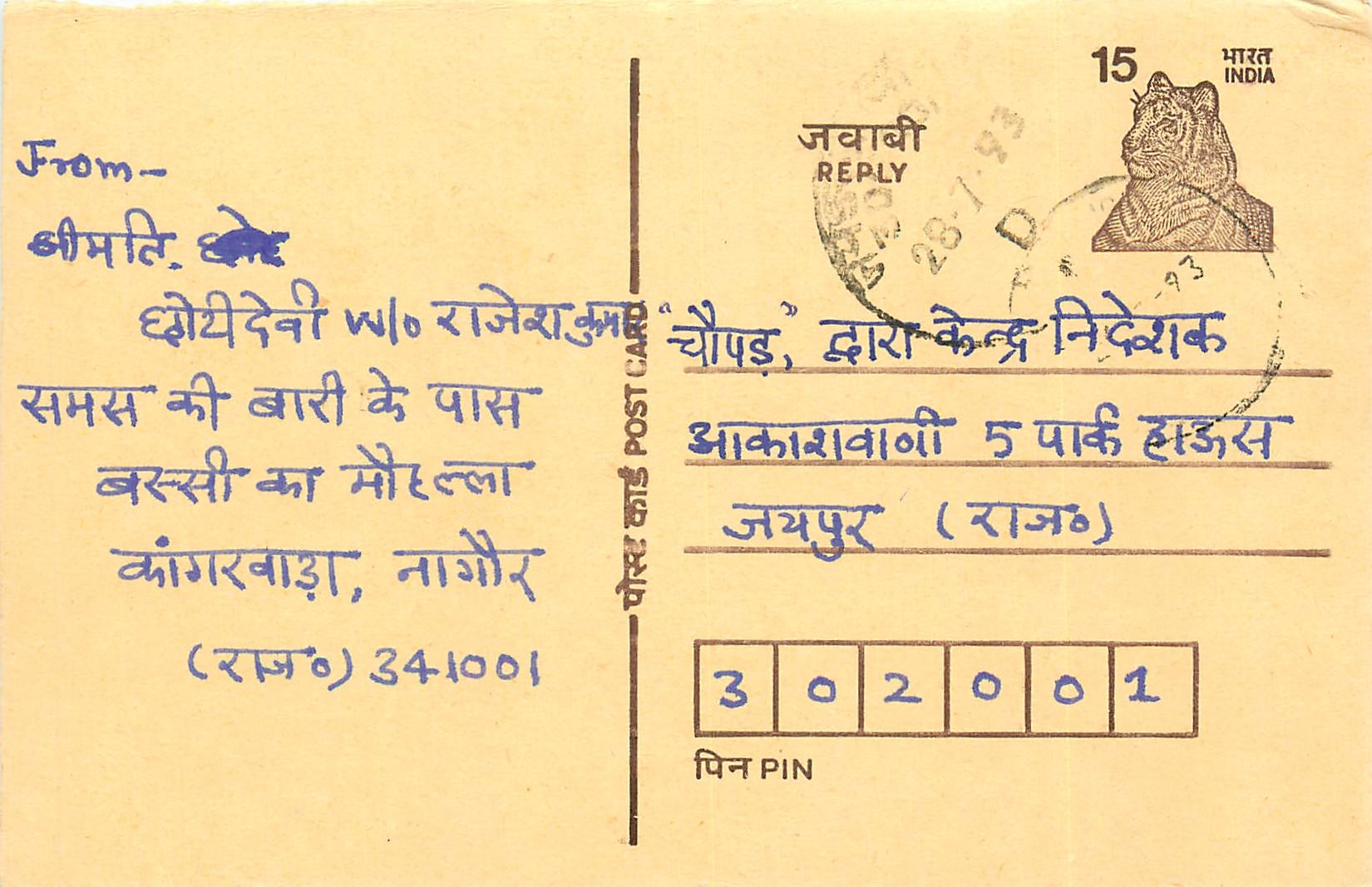 Inde India Entier Postal Stationary Tigre Tiger 
