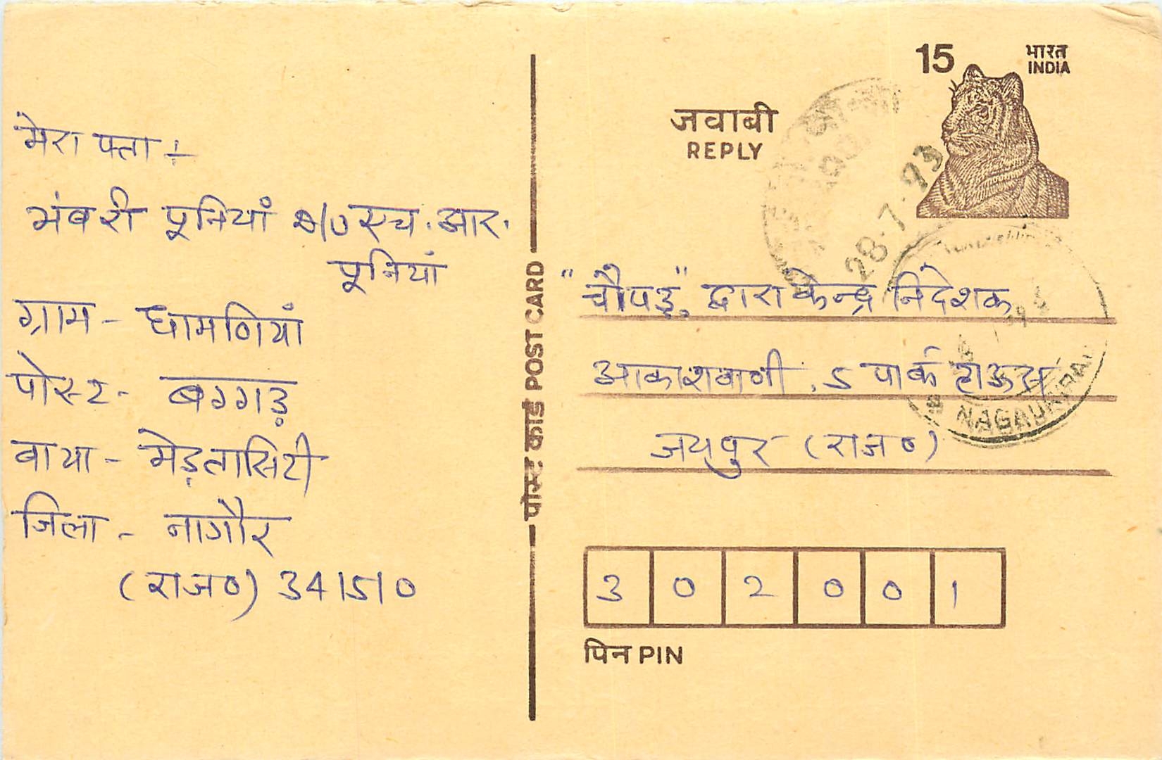 Inde India Entier Postal Stationary Tigre Tiger 