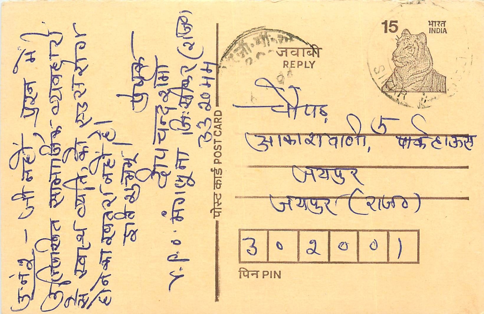 Inde India Entier Postal Stationary Tigre Tiger 