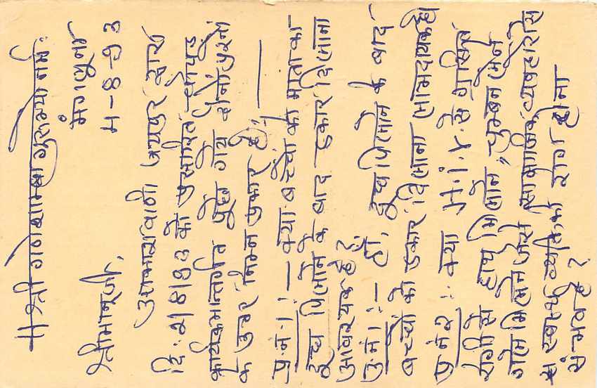 Inde India Entier Postal Stationary Tigre Tiger  — Verso