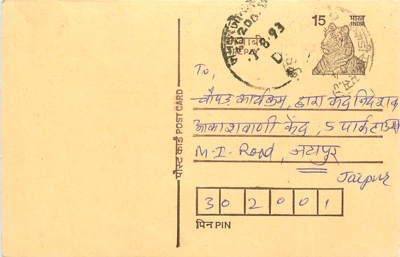 Inde India Entier Postal Stationary Tigre Tiger 