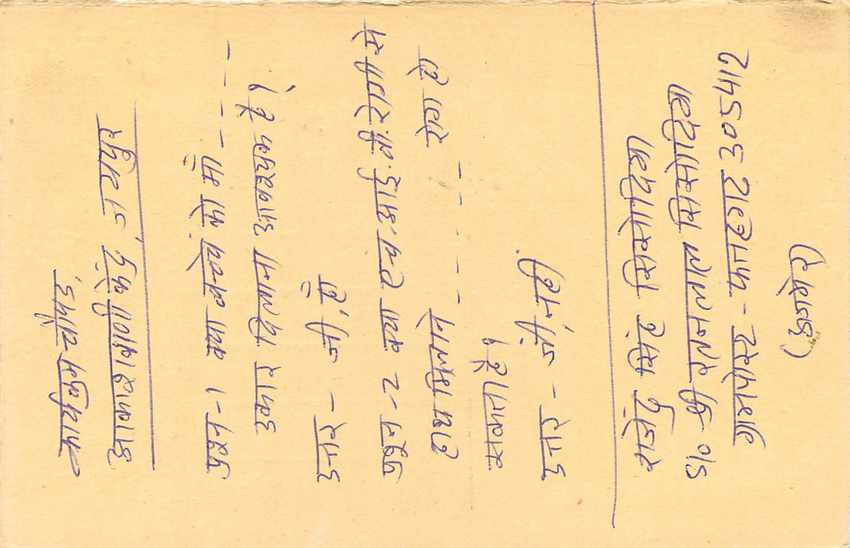 Inde India Entier Postal Stationary Tigre Tiger  — Verso