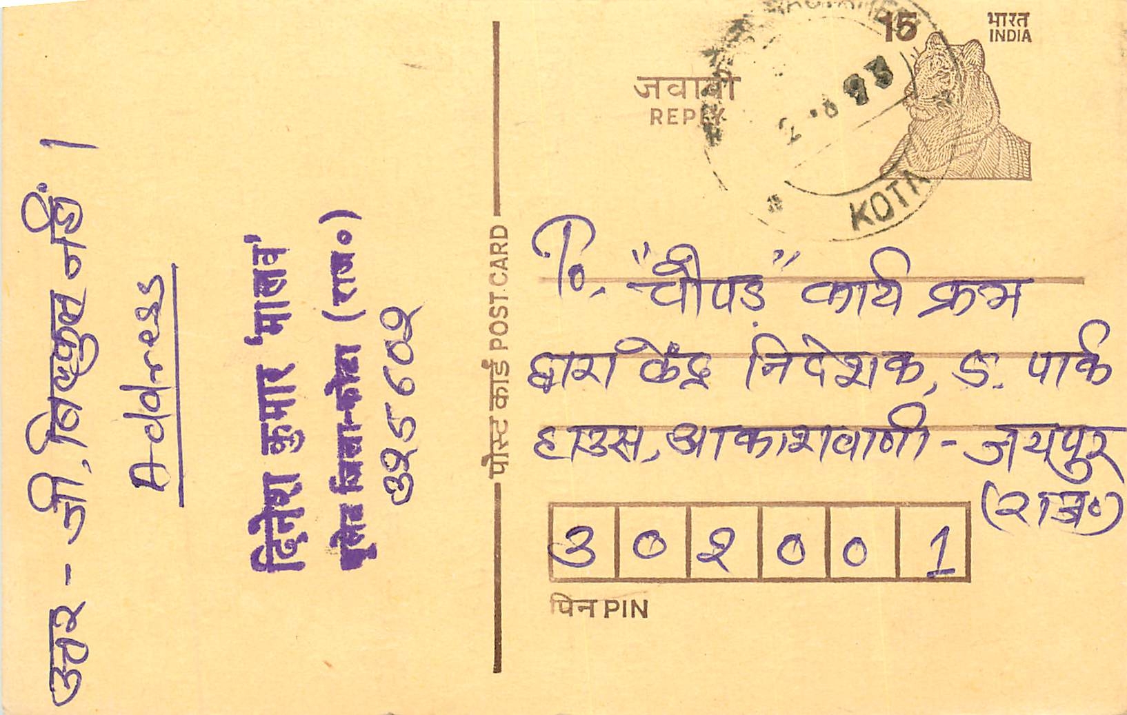 Inde India Entier Postal Stationary Tigre Tiger 