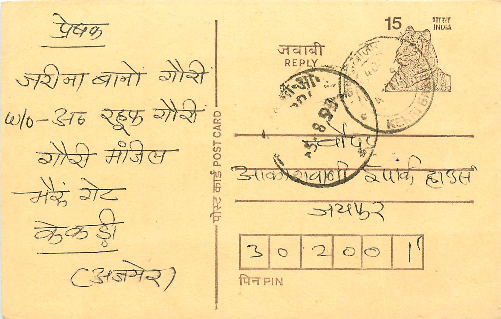 Inde India Entier Postal Stationary Tigre Tiger 