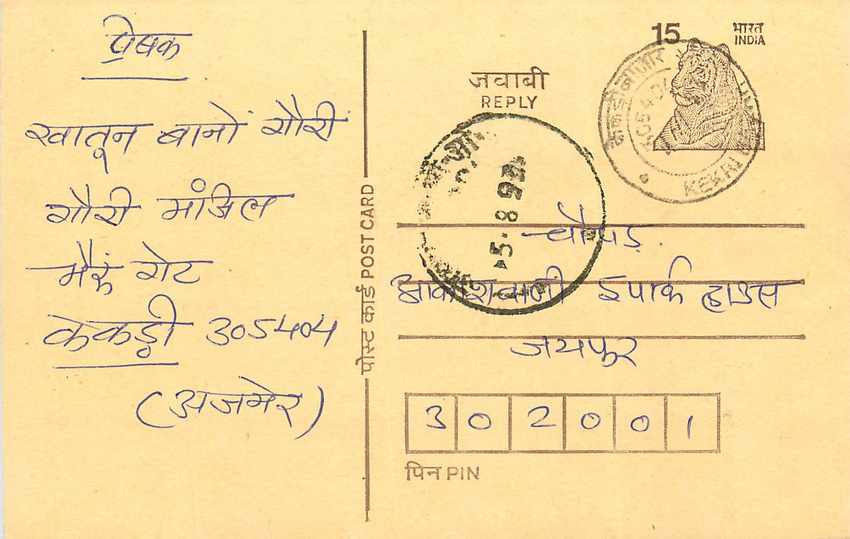 Inde India Entier Postal Stationary Tigre Tiger 