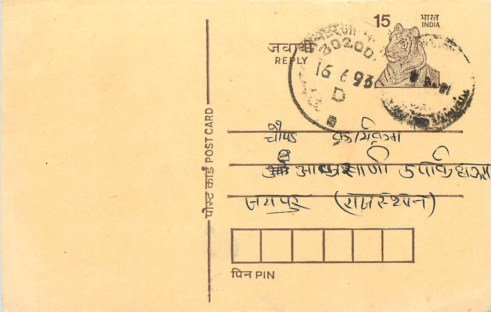 Inde India Entier Postal Stationary Tigre Tiger 