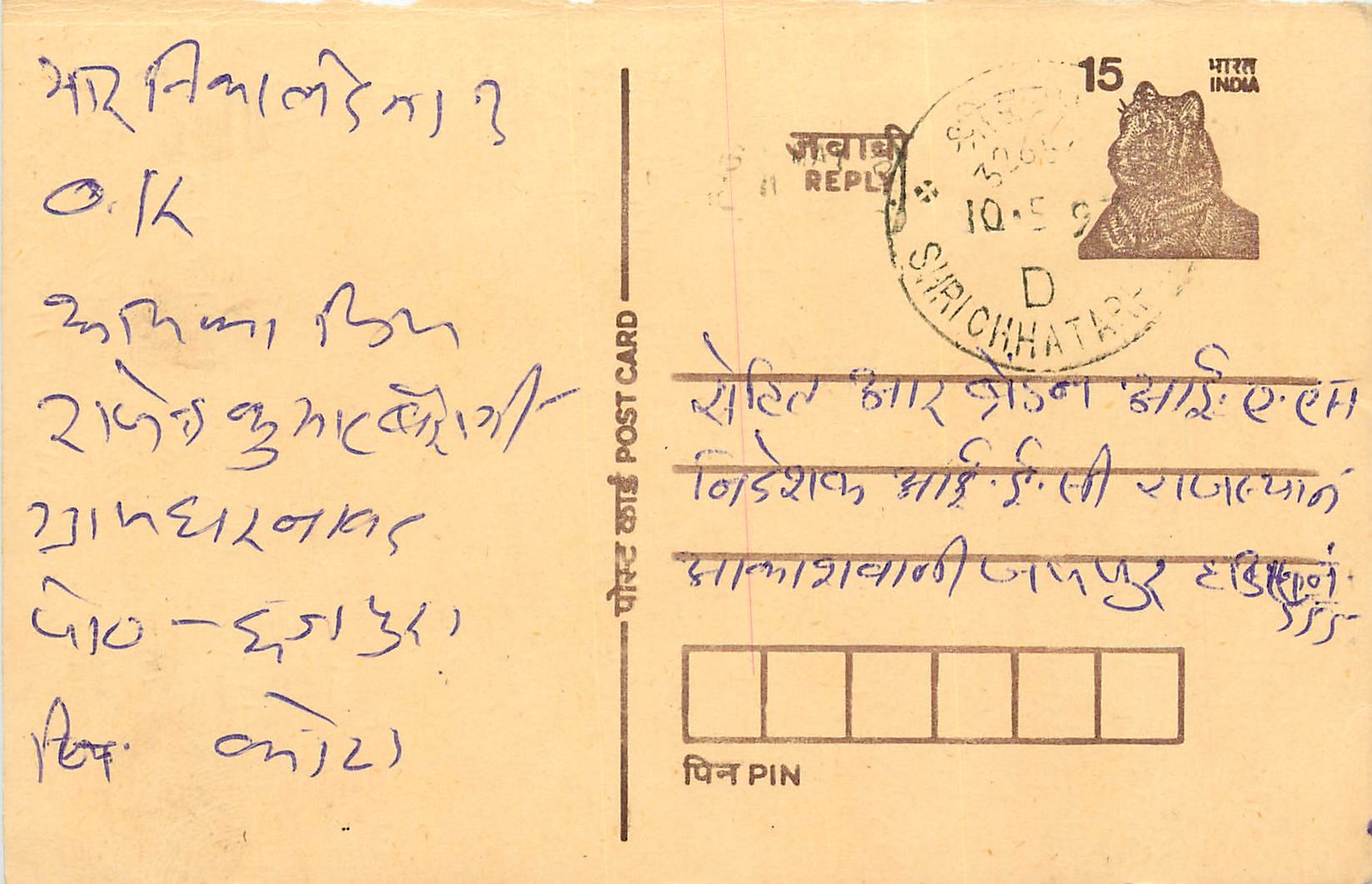 Inde India Entier Postal Stationary Tigre Tiger 