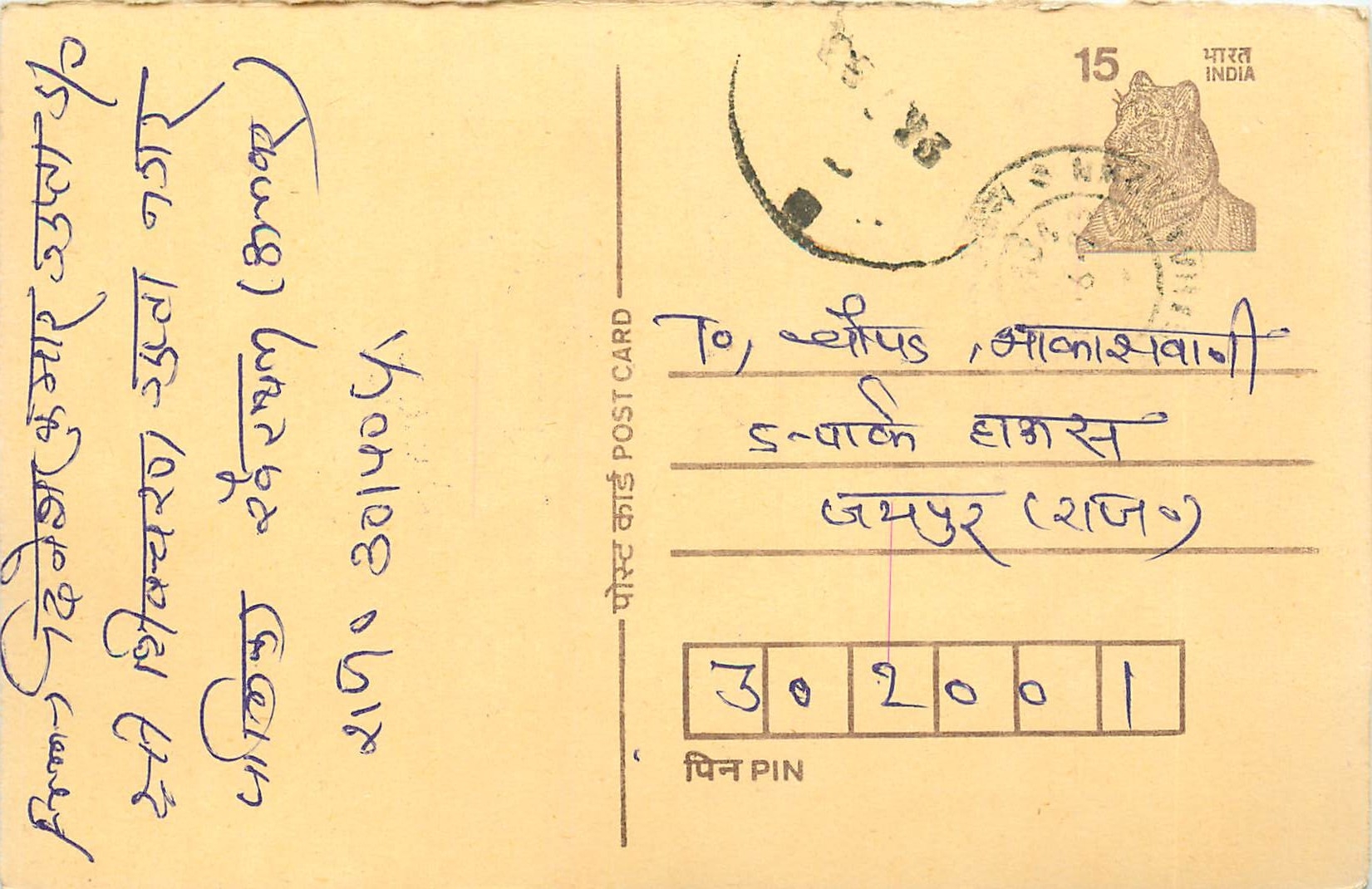Inde India Entier Postal Stationary Tigre Tiger 