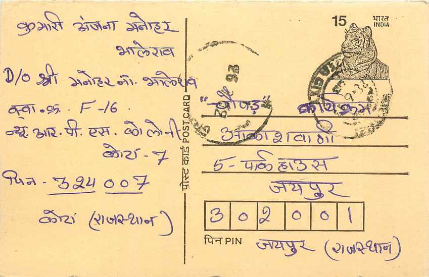 Inde India Entier Postal Stationary Tigre Tiger 