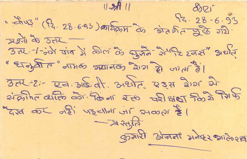 Inde India Entier Postal Stationary Tigre Tiger  — Verso