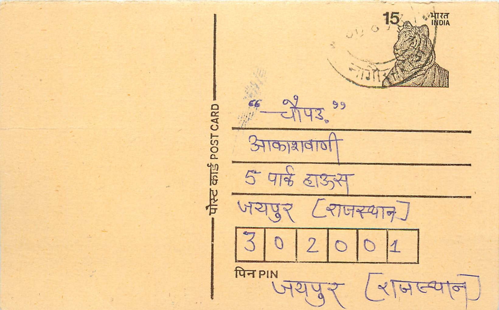 Inde India Entier Postal Stationary Tigre Tiger 