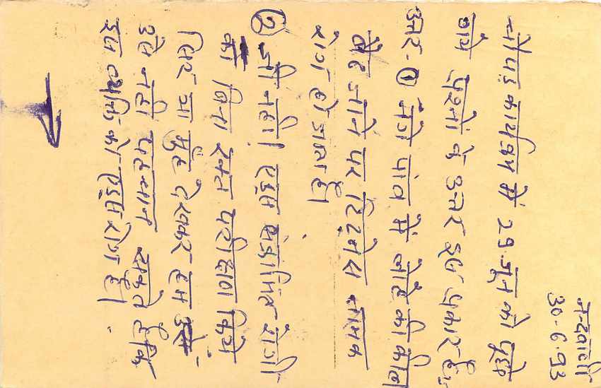 Inde India Entier Postal Stationary Tigre Tiger  — Verso