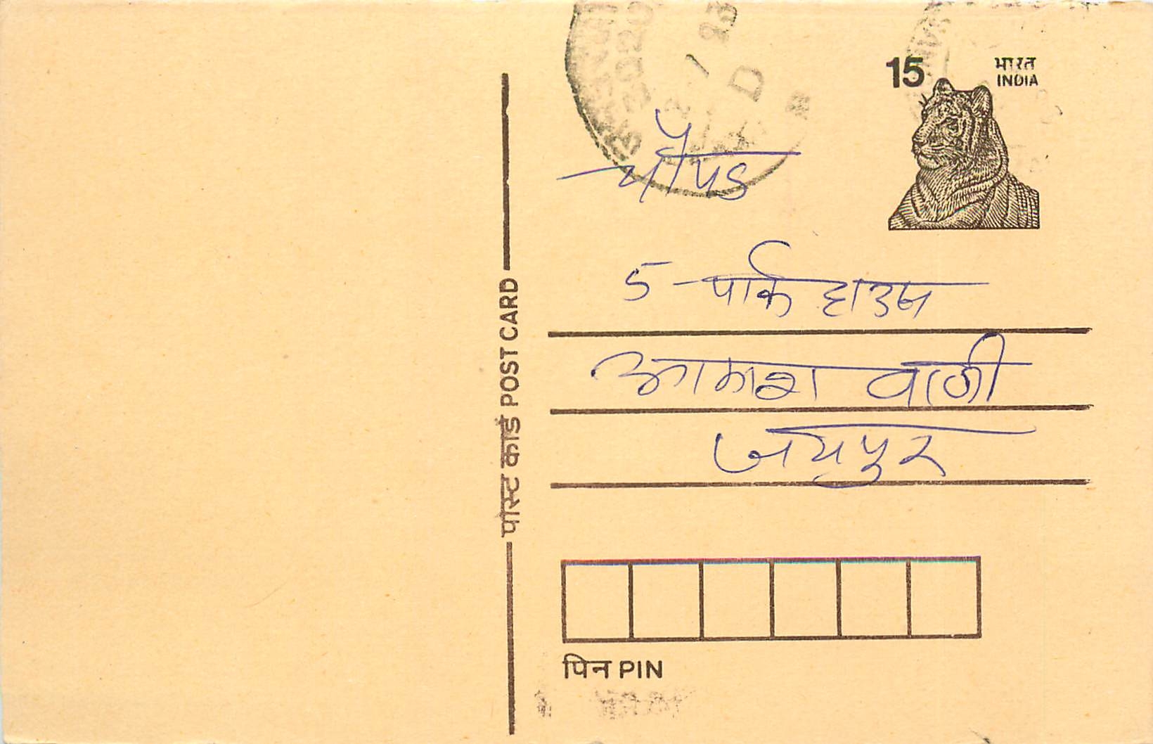 Inde India Entier Postal Stationary Tigre Tiger 