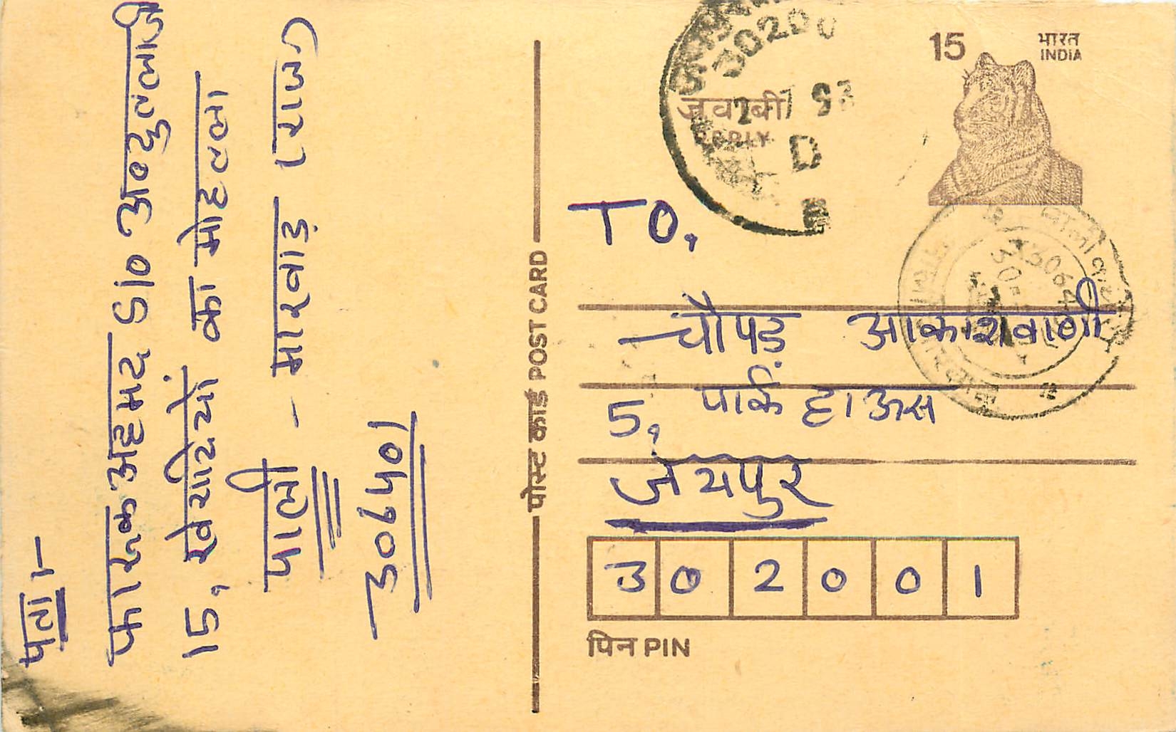 Inde India Entier Postal Stationary Tigre Tiger 