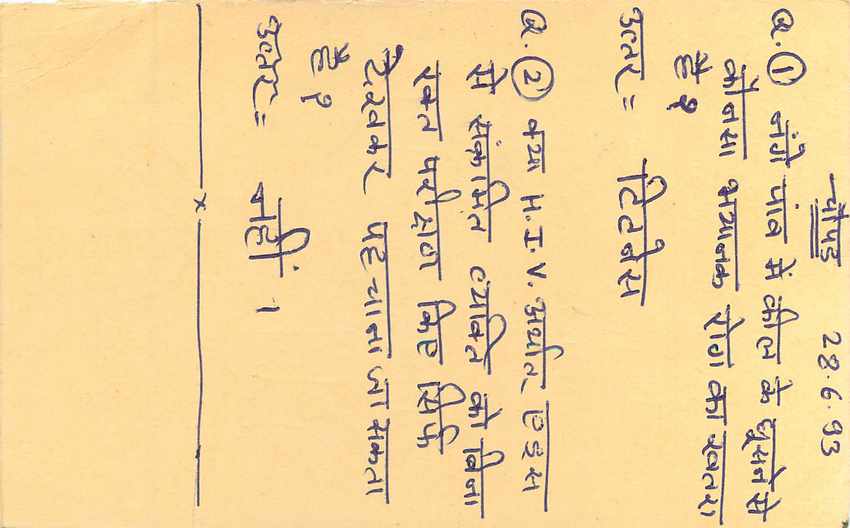 Inde India Entier Postal Stationary Tigre Tiger  — Verso